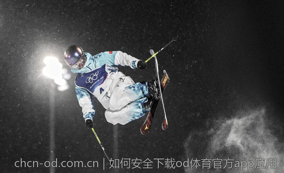 如何安全下载od体育官方app应用